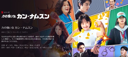 力の強い女-カン・ナムスン　Netflix.jpg